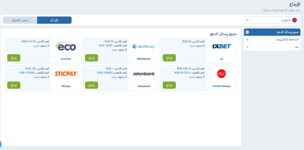 ازاي اعمل ايداع في 1xbet في المغرب