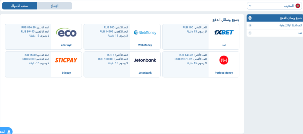 سحب نقدي من 1xbet في المغرب