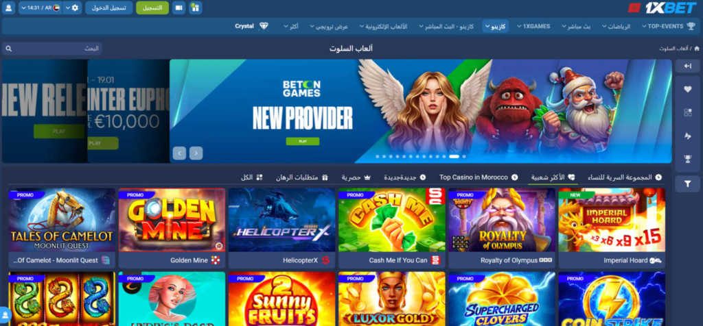 كازينو 1xBet في المغرب